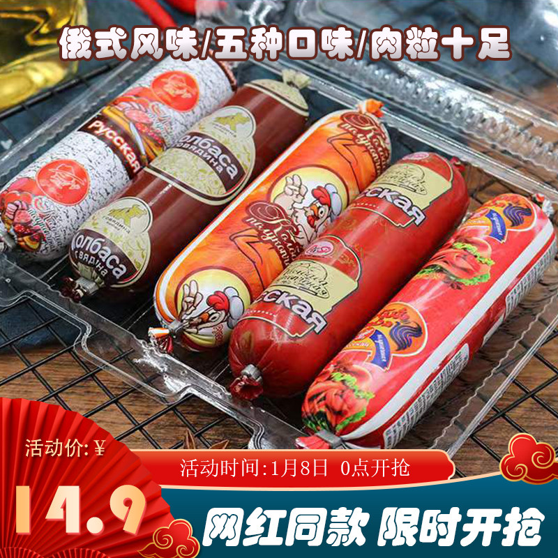 俄罗斯风味香肠卢布大块肉肠牛筋牛肉火腿500克5根组合装即食旅行