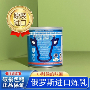 白俄罗斯进口炼乳炼奶铁罐烘焙原料瓶装 奶香馒头家商用奶茶店咖啡