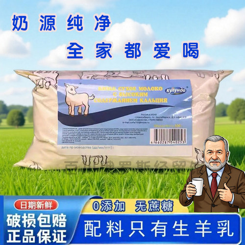 俄罗斯羊奶粉官方旗舰店