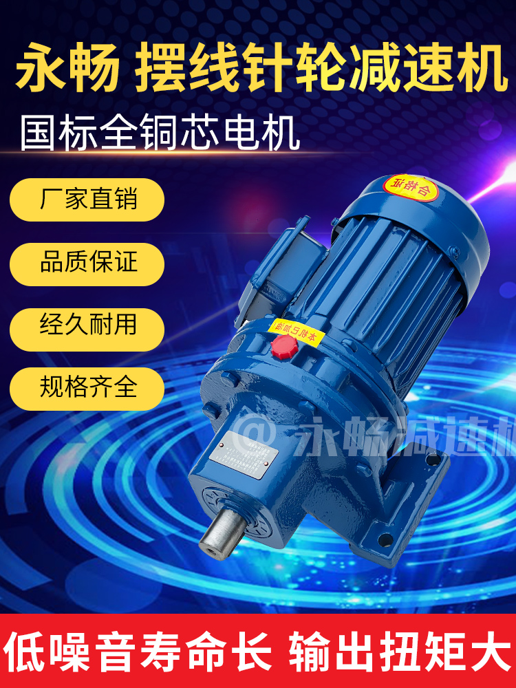 Changzhou cycloid pin wheel reducer BWD horizontal BLD vertical XW national standard copper core motor direct connection reducer