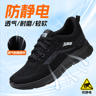 防静电鞋子男轻便耐磨舒适透气夏季女士专用工作鞋加油站油库石化