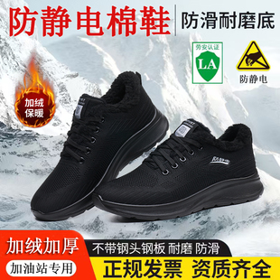 防静电鞋冬季男女大棉加绒保暖软底加油站专用工作鞋油库中石化