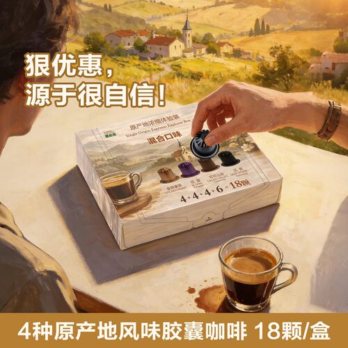 SOE原产地胶囊意式浓缩黑咖啡