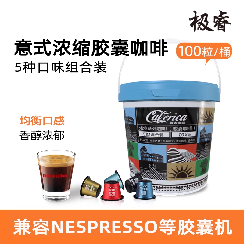 极睿胶囊咖啡现磨黑咖啡