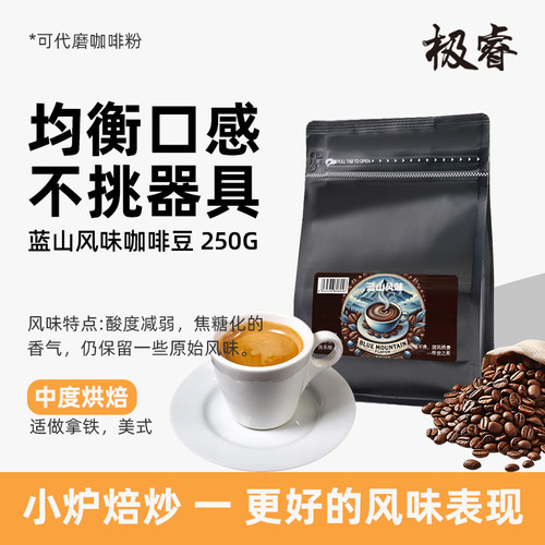 蓝山风味咖啡豆新鲜烘焙