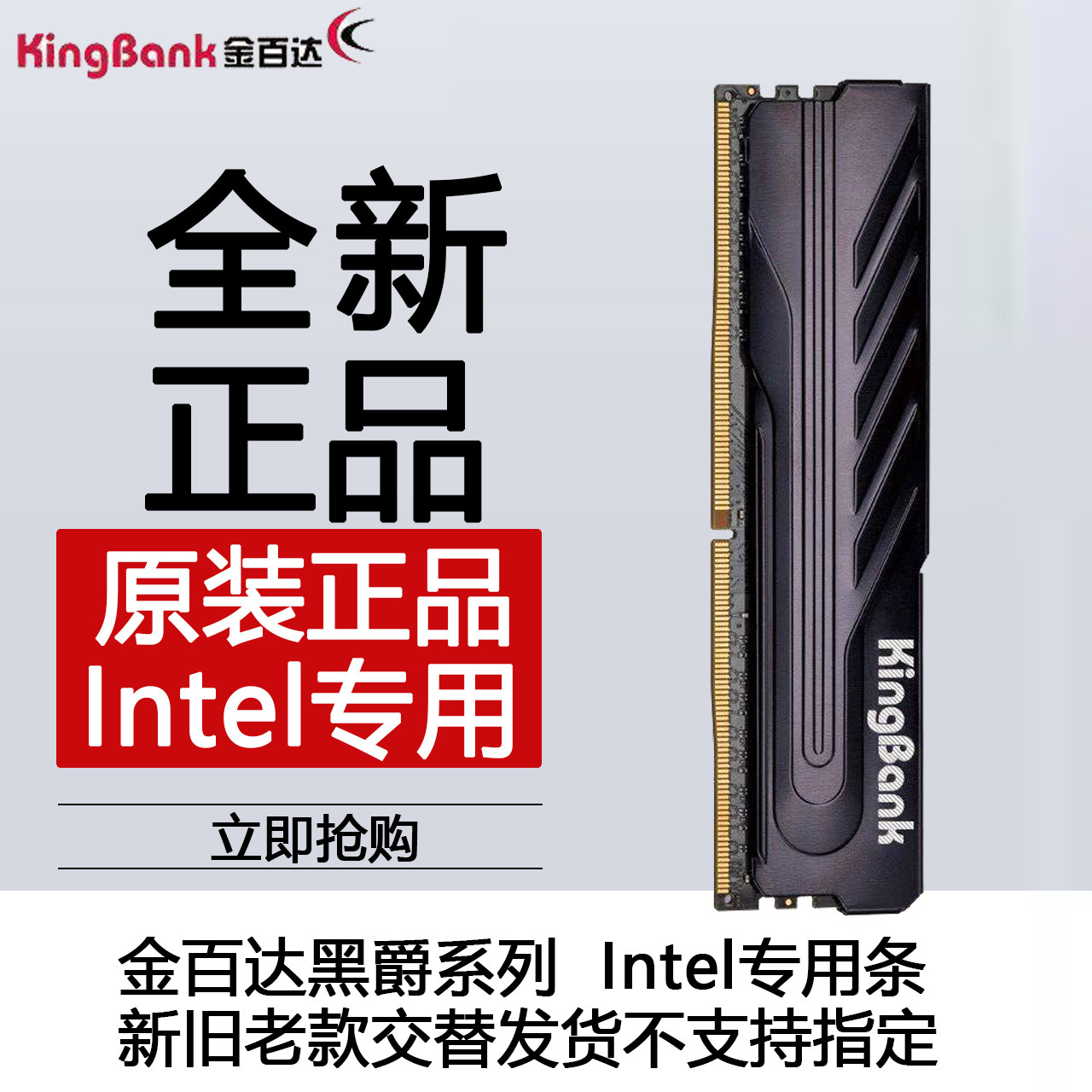 金百达黑爵3600 ddr4 16g 32g 2666/3200hz台式机内存intel专用条