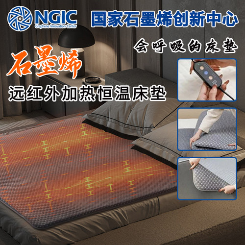 国创中心石墨烯理疗床垫远红外电加热养生榻榻米垫学生宿舍电热毯
