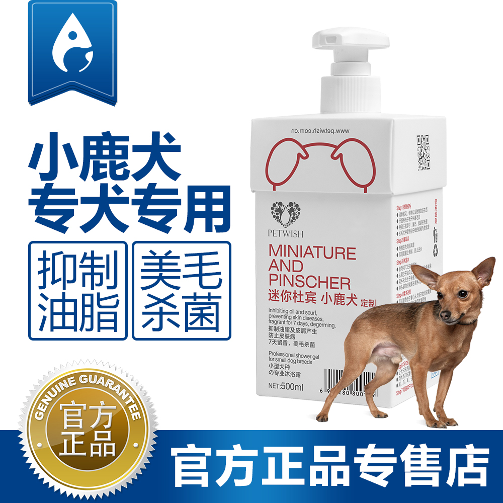 小鹿犬狗专用狗狗沐浴露宠愿