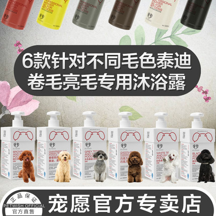 泰迪沐浴露红棕专用杀菌除臭止痒杀螨除菌宠物犬浴液狗狗洗澡用品