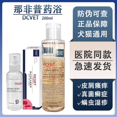 那非普药浴杀菌止痒预防皮肤病