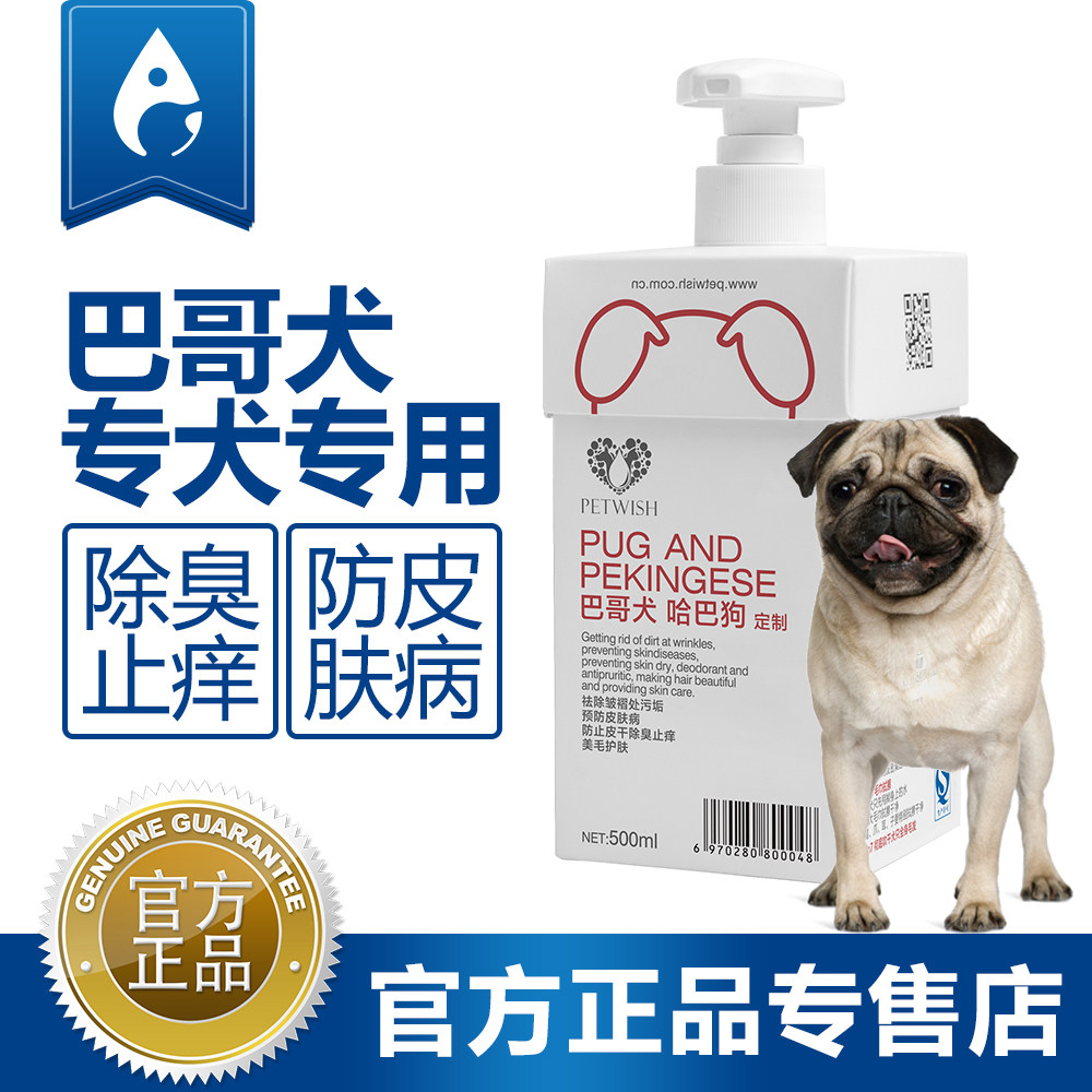 巴哥沐浴露专用抑菌除臭狗狗日常生活用品幼犬浴液八哥犬沐浴露