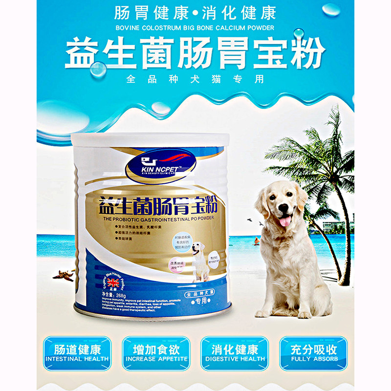 丹晶宠物益生菌肠胃宝狗狗宠物益生菌调理肠胃幼犬泰迪金毛猫咪用