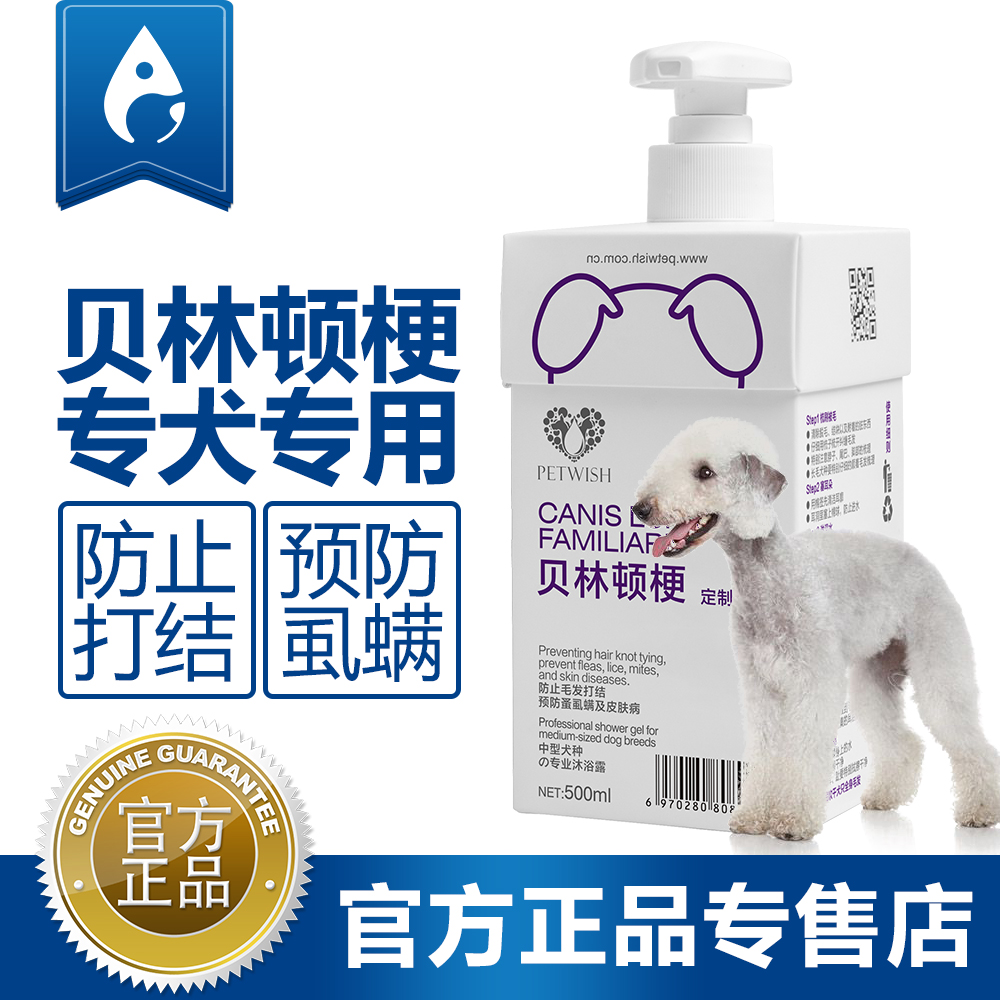 贝林顿专用洗澡杀菌除臭持久留香