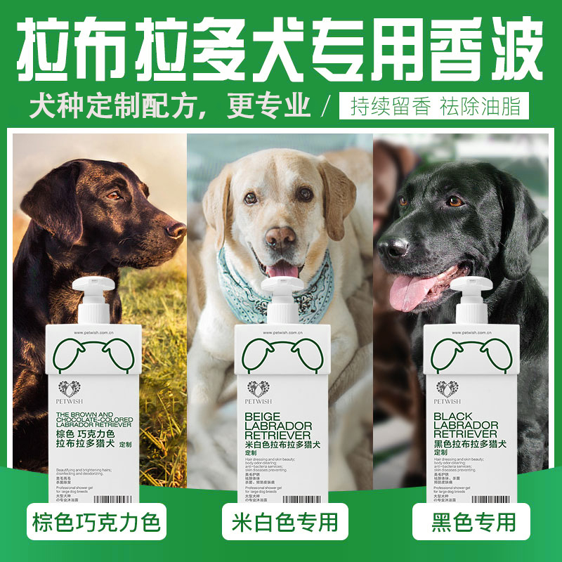 拉布拉多犬专用狗狗沐浴露杀菌除臭止痒宠物洗澡用品幼犬香波浴液