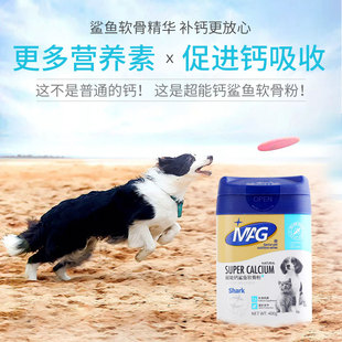 MAG超能钙鲨鱼软骨素狗狗宠物幼犬猫健骨补钙片泰迪金毛法斗钙粉