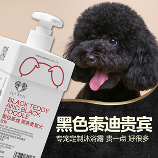 新品 黑色泰迪狗狗沐浴露幼犬专用去屑止痒持久留香贵宾洗澡香波浴