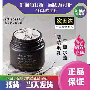 悦诗风吟火山泥面膜收缩毛孔深层清洁去黑头粉刺控油保湿舒缓