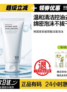 韩国原辰安瓶保湿控油洗面奶