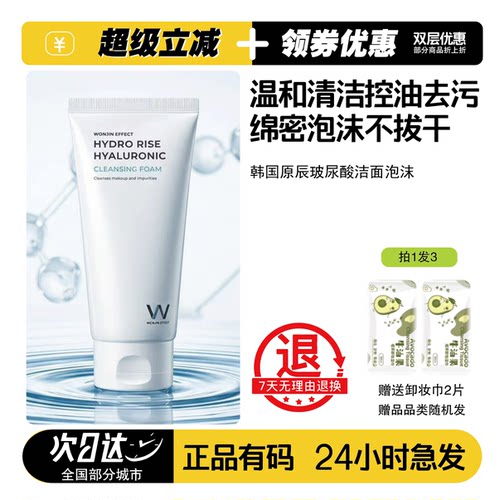 韩国原辰安瓶保湿控油洗面奶