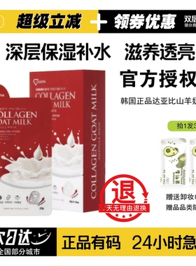 达亚比山羊奶面膜玻尿酸修护
