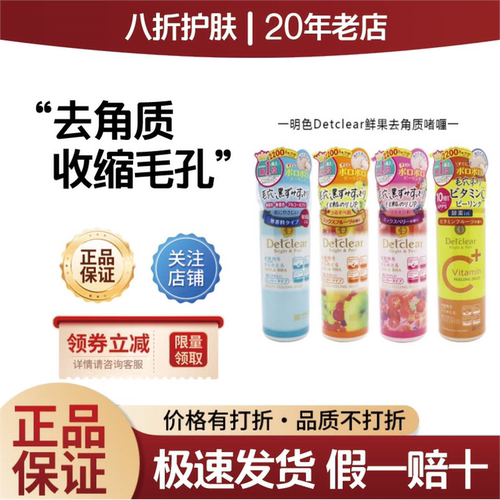 明色鲜果去角质收缩毛孔啫喱
