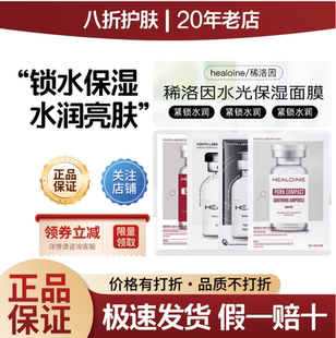 现货正品韩国稀洛因水光面膜精华补水保湿修护收缩毛孔