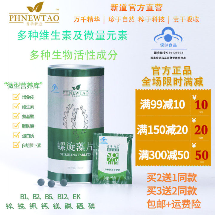 普华新道螺旋藻片云南丽江程海湖天然螺旋藻