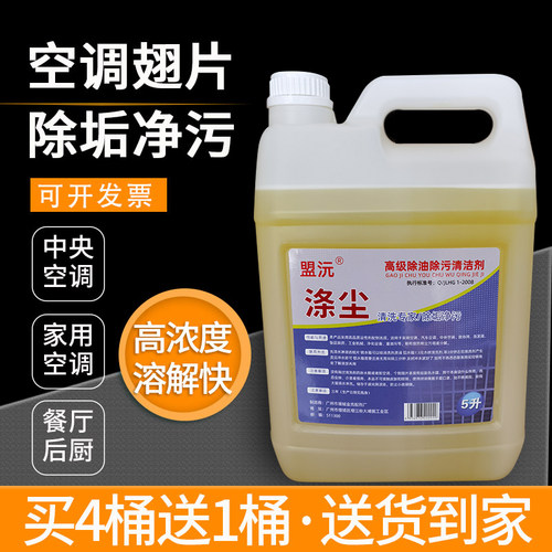 涤尘空调清洗剂烧烤净化水箱散热