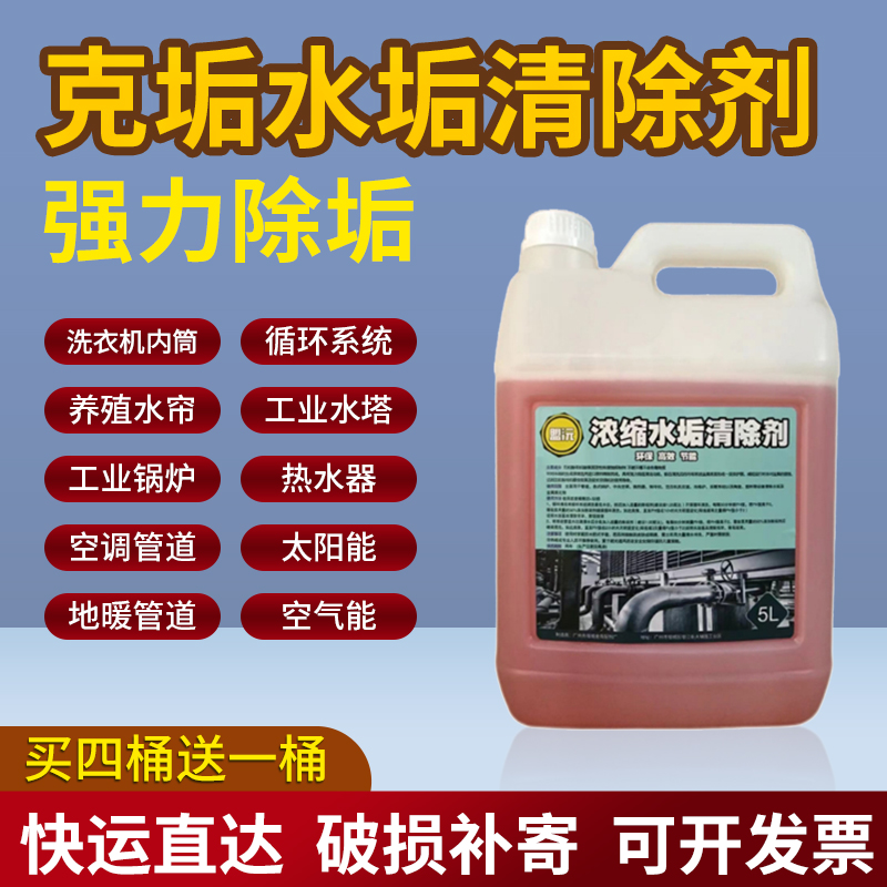 盟沅中央空调冷却水塔管道除垢剂
