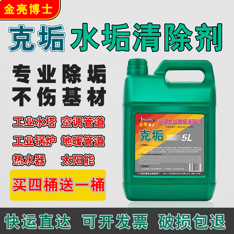 除垢剂金亮博士冷却塔管道除垢剂