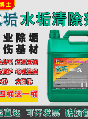 空气能空调管道工业冷却塔水塔水垢清洗剂青苔克垢剂冷水机除垢剂