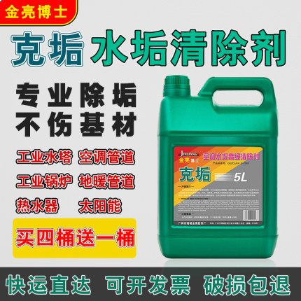 空气能空调管道工业冷却塔水塔水垢清洗剂青苔克垢剂冷水机除垢剂