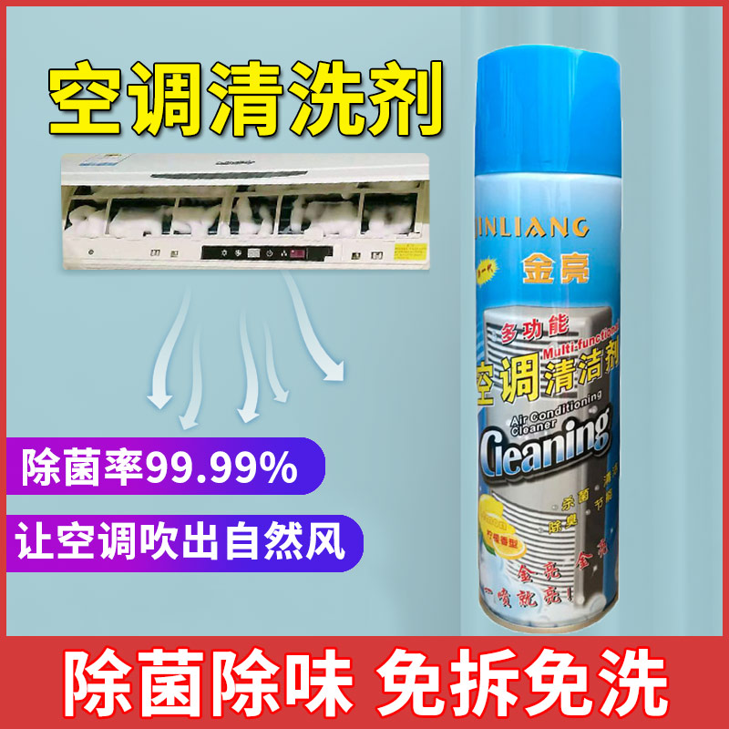 空调室内机清洗剂蒸发器泡沫清洁剂汽车散热网除异味杀菌水箱除泥