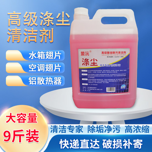 盟沅汽车空调水箱散热器内外清洗