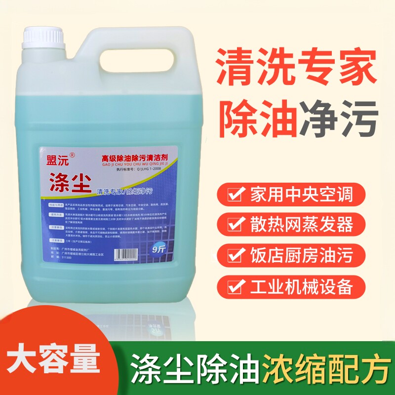 中央空调空压机翅片货车水箱冷藏车散热涤尘空调内外机厨房重油污