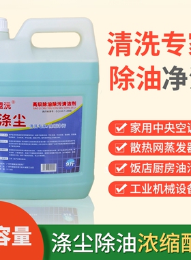 中央空调空压机翅片货车水箱冷藏车散热涤尘空调内外机厨房重油污