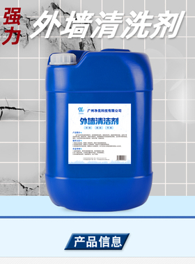 外墙清洁剂水泥瓷砖厕所老黄垢石膏装修地面去污砂浆乳胶漆清洁剂