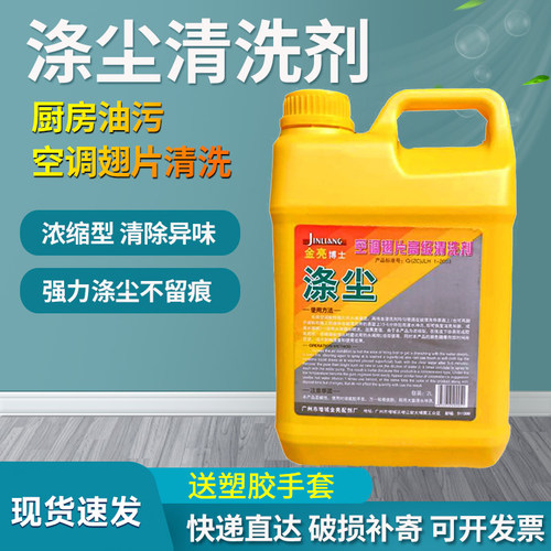 厨房空调外机高级涤尘翅片清洗剂