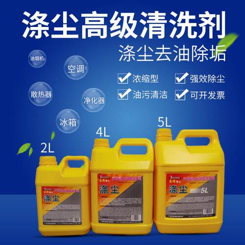 空调清洗剂家用外机翅片涤尘去污