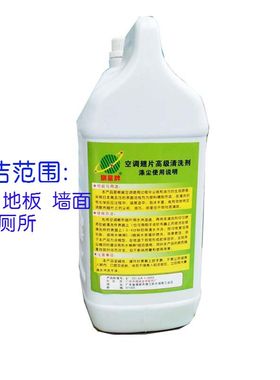 旗星牌涤尘去油污厨房空调清洁剂室外机翅片机散热片高级清洗剂5L