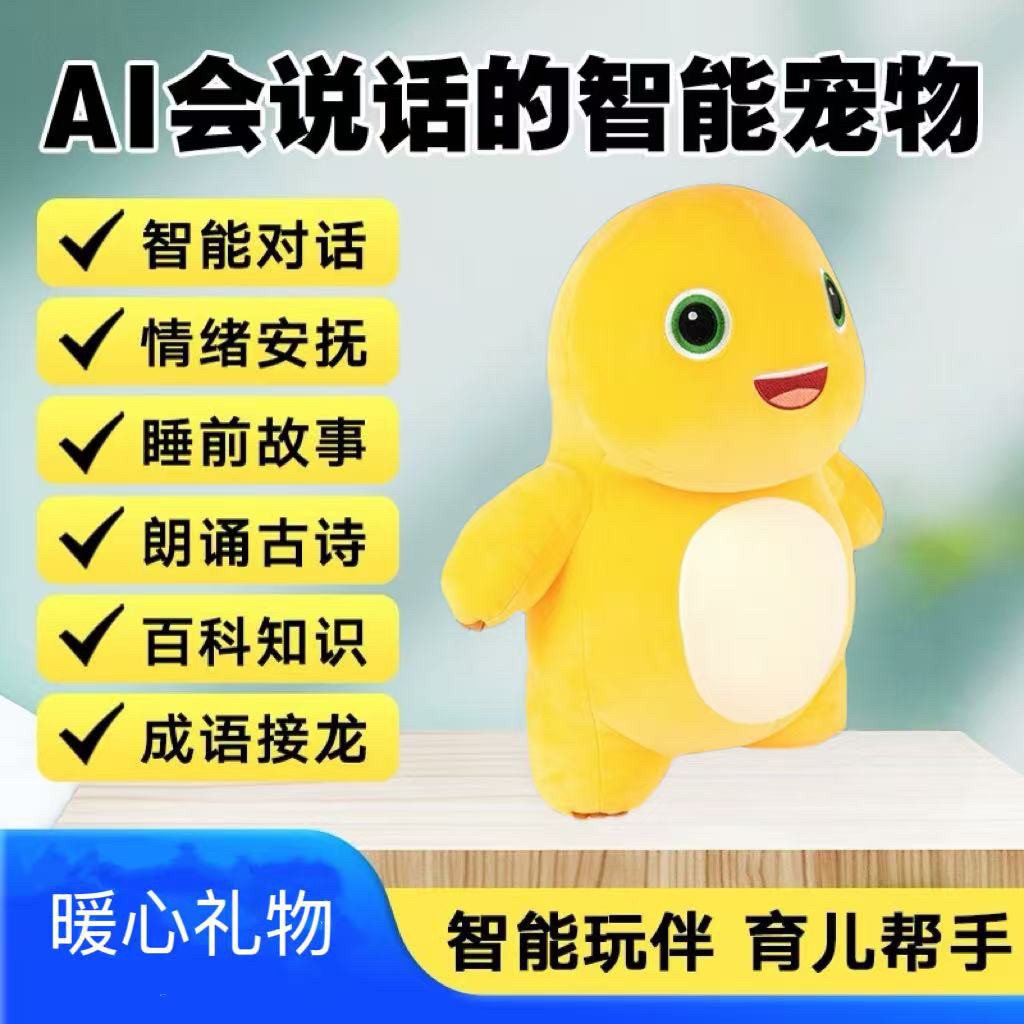 AI人工智能可对话奶龙玩偶可唱歌讲故事奶龙毛绒玩具儿童生日礼物