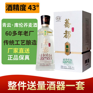 通辽库伦荞都青云荞麦酒固态粮食白酒43度礼盒整箱6瓶白盒