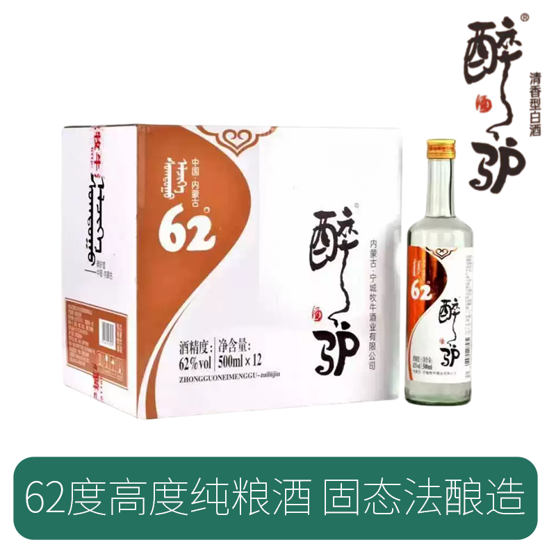 醉驴酒 草原白酒62度烈酒纯粮食高度白酒泡药酒500毫升清香牧牛