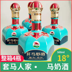 套马人家马奶酒乳白18度500ml*4瓶内蒙赤峰特产发酵型礼盒送礼