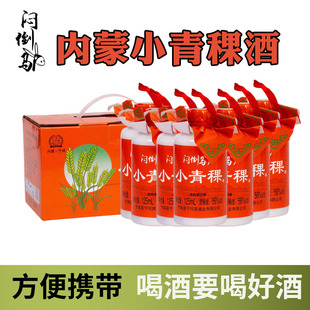 内蒙小青稞56度白酒宁河源125毫升*8瓶清香型白酒 固态法礼盒送礼