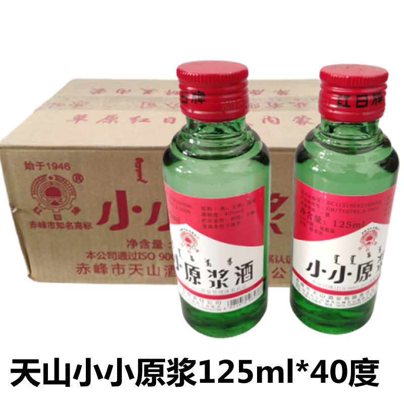 赤峰红日牌天山小小原浆 内蒙古特产40度125ml*整箱24瓶白酒