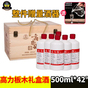 科右中旗高力板清香白酒木箱装42°*500mlx6瓶礼盒装马头琴酒业
