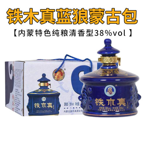 铁木真单瓶包邮特产蓝高粱白酒