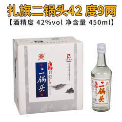 内蒙扎旗二锅头 鲁北扎鲁特旗二锅头酒业42度*450ML*9两
