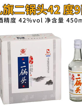 内蒙扎旗二锅头 鲁北扎鲁特旗二锅头酒业42度*450ML*9两